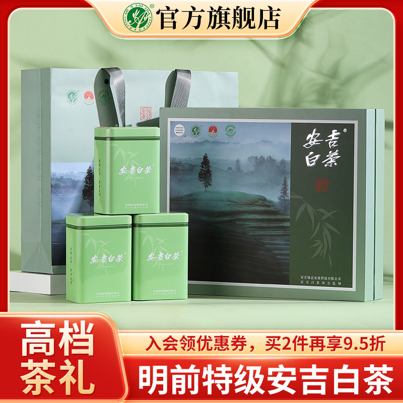 安吉白茶2026新茶特级明前绿茶珍稀茶叶官方旗舰店正品礼盒装250g