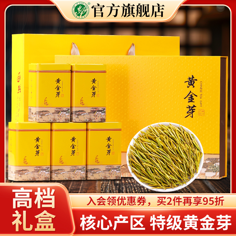 黄金芽2025年新茶高档礼盒装250g