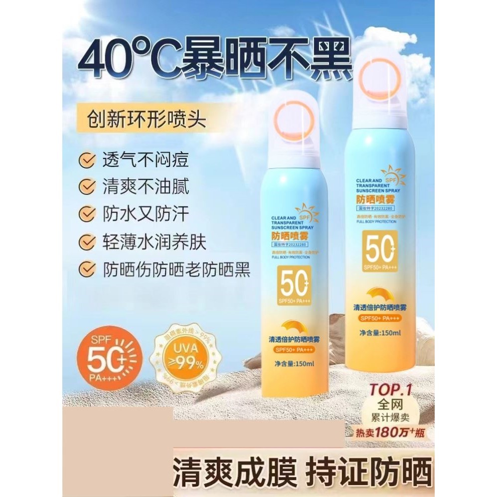 儿童大人全身通用防晒霜喷雾军训青少年学生党防水50倍防紫外线