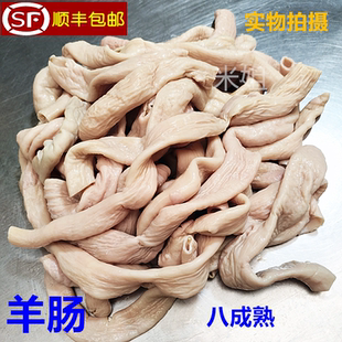 生鲜羊肠 新鲜无油羊肠5斤 八成熟羊杂羊拐肠 山羊肠子饭店商用