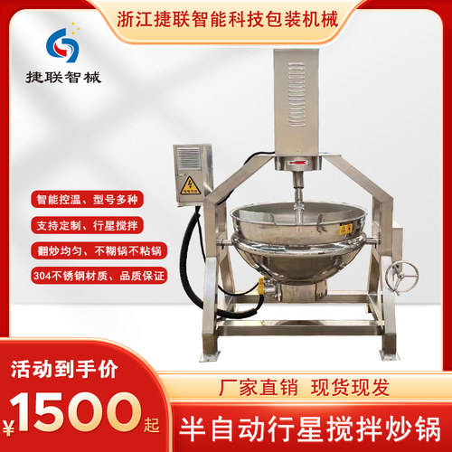 全自动商用炒料机夹层行星炒锅