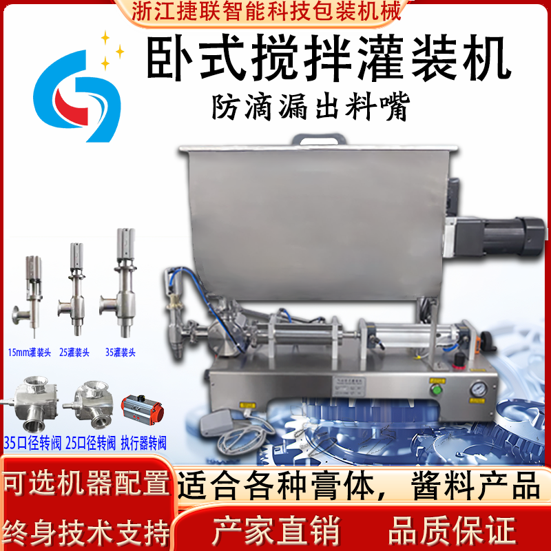 卧式搅拌粘稠酱料辣椒酱罐装机火锅底料膏体液体定量全自动灌装机