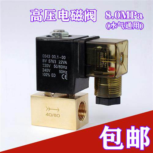 极速JT22-02小型二位两通高压电磁阀常闭耐压8Mpa水阀气阀AC220VD