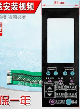 微波炉面板/按键开关 薄膜触碰式开关 控制面板G80W23YSP-Z