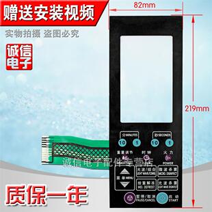 微波炉面板/按键开关 薄膜触碰式开关 控制面板G80W23YSP-Z