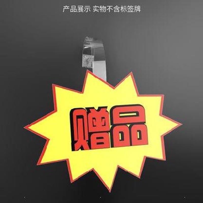 极速服装店水果店标价牌摇摇夹跳跳卡夹子配件宣传货价爆炸贴纸价