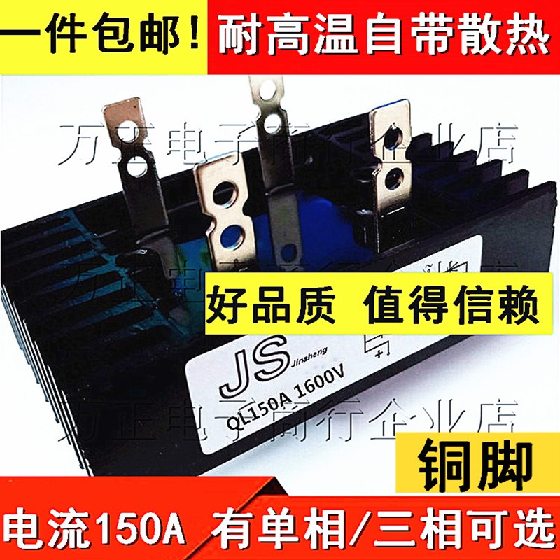 单相整流桥QL150A1600V桥堆ql-150a-1600v桥式整流模块150A大功率