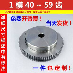极速45钢1模40至59齿齿轮圆柱精密斜齿轮齿条蜗轮蜗杆定制加工