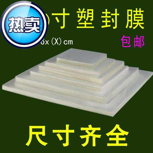 好货6X9 6X10 6X12 6X14 6X16 c6X18 6X20寸 护卡膜 塑封膜 过塑