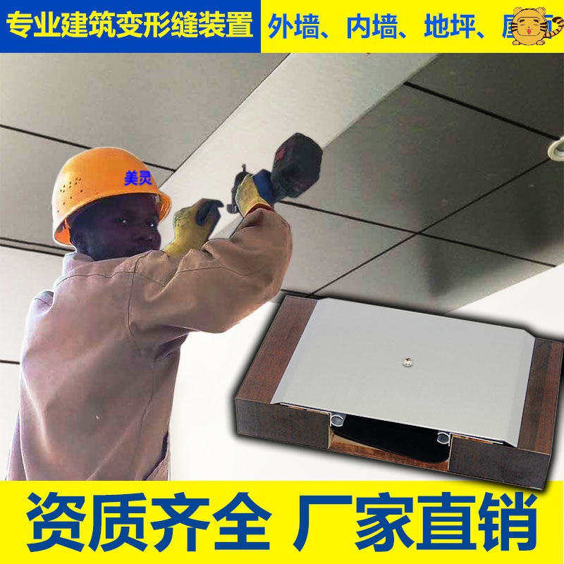 地面沉降盖板屋面铝合金缝内墙外墙变形变形伸缩缝不缝房屋外墙缝