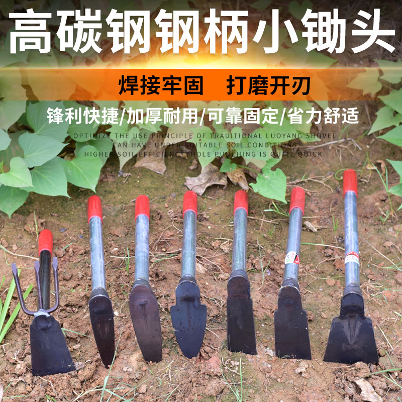 全钢小锄头种菜种花两用家用除草农具挖笋开荒挖土松土器园艺工具