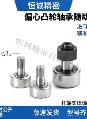 偏心凸轮轴承随动器CUAP CUAPH6 8 10 12 16-19 22 26 30 32 35