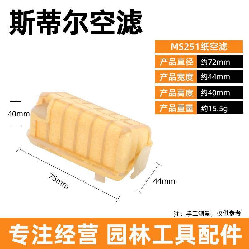 2/023斯蒂油锯空滤MS21/251382滤网汽油伐木锯空气过滤尔器配3件.