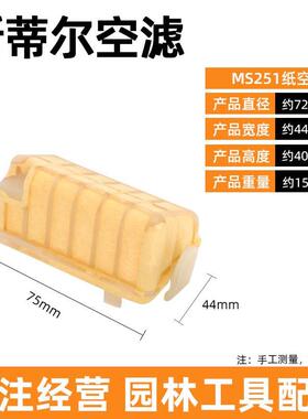 2/023斯蒂油锯空滤MS21/251382滤网汽油伐木锯空气过滤尔器配3件.