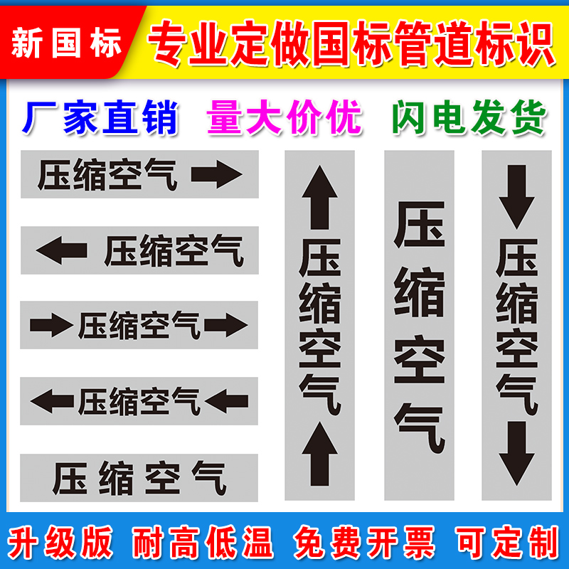 压缩空气管道标识贴纸贴牌介质流向箭头指示反光膜压缩空气化工厂