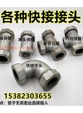 镀锌快接直通三通弯头DN15 20 25 32 40水管快速连接接头4分6分1