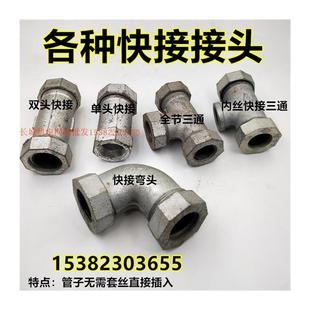 镀锌快接直通三通弯头DN15 20 25 32 40水管快速连接接头4分6分1