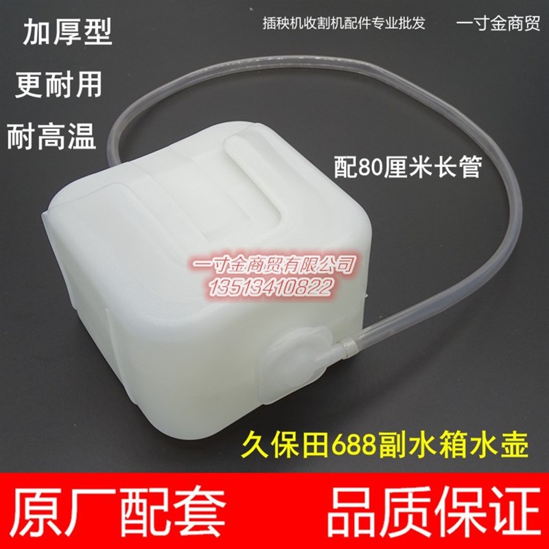 488 588 688 758收割机水壶 副水箱组件 冷却液5T057-25703