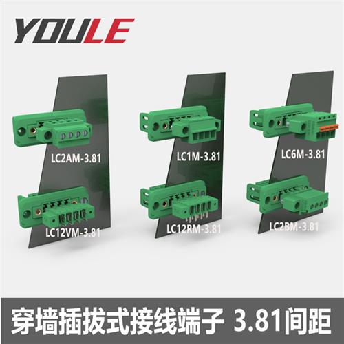 有乐联捷LZ5X-3.81间距穿墙插拔式接线端子台多插头配套组合穿箱