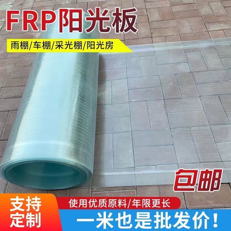 阳台防雨板半透明PC采光板玻璃纤维雨棚板屋顶天井遮阳防晒瓦板