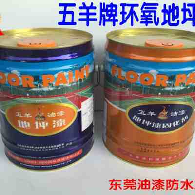 极速新品五羊牌环氧地板漆双组份环氧地坪漆 水泥耐磨地板漆 固化