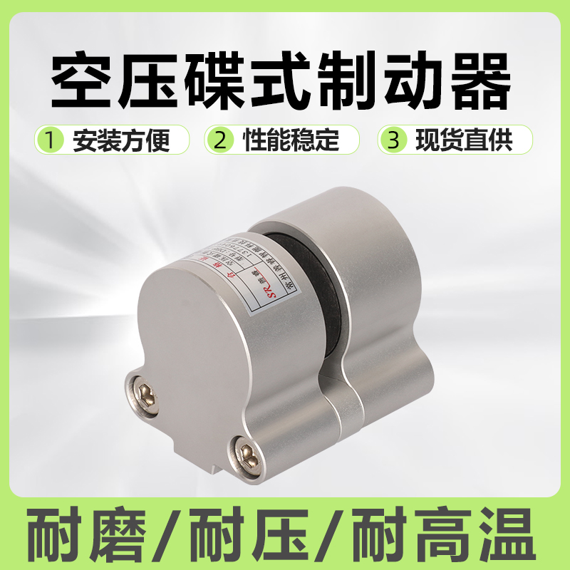 DBF-10空压蝶式制动器工业急刹复位碟卡钳车床铝合金气动抱闸圆盘