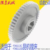 Z50 昆机TX6113D镗床齿轮 047 图号1203 L46 昆机TX6113镗床齿轮