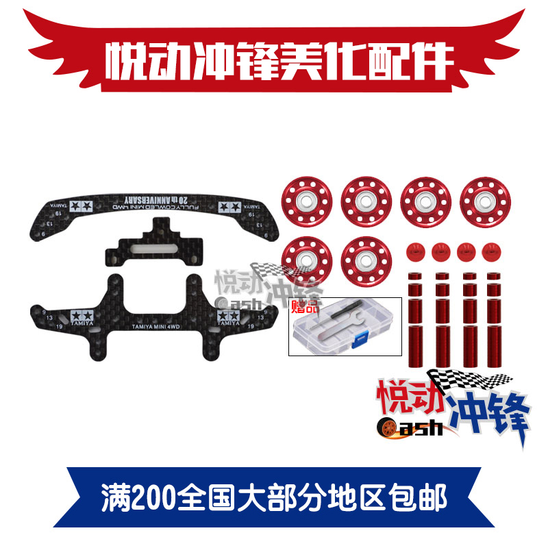 田宫四驱车改装配件入门动画改装SXX/SX/VS底盘美化套M装