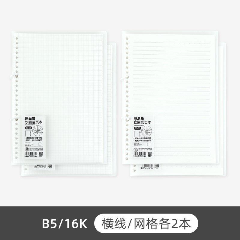 新F活页本塑料扣环a5可拆卸线圈b5软圈软壳塑料夹外壳笔记本子品