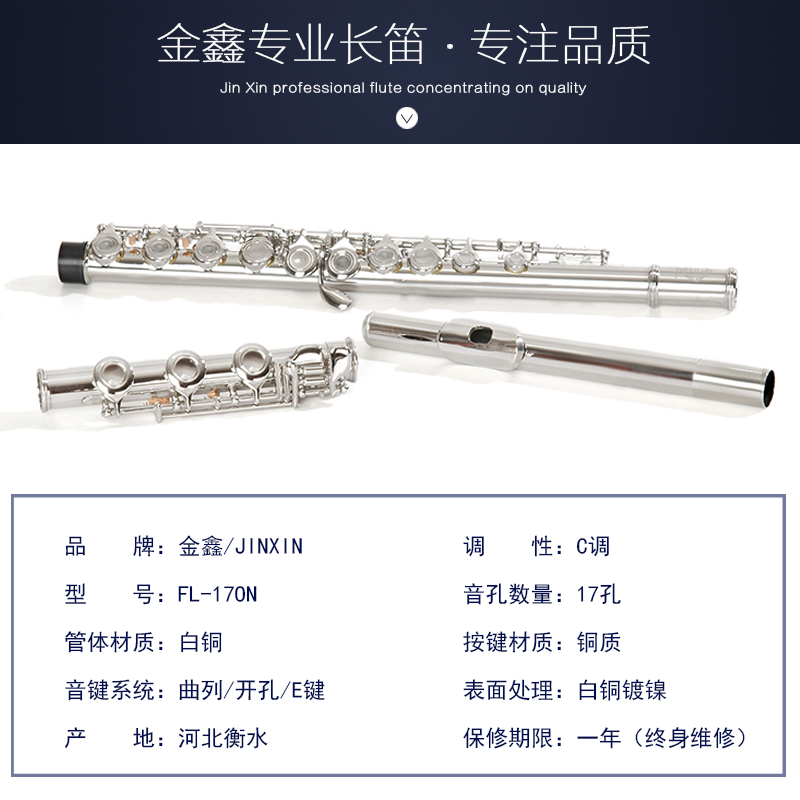 17孔开孔闭孔两用E键C调长笛初学考级演奏专业白铜镀镍乐器笛子