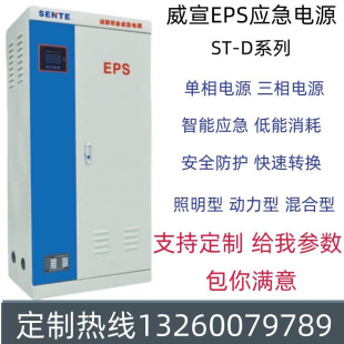 威宣ST 55KW三相EPS应急电源55KW应急时间30 180分钟可选492V