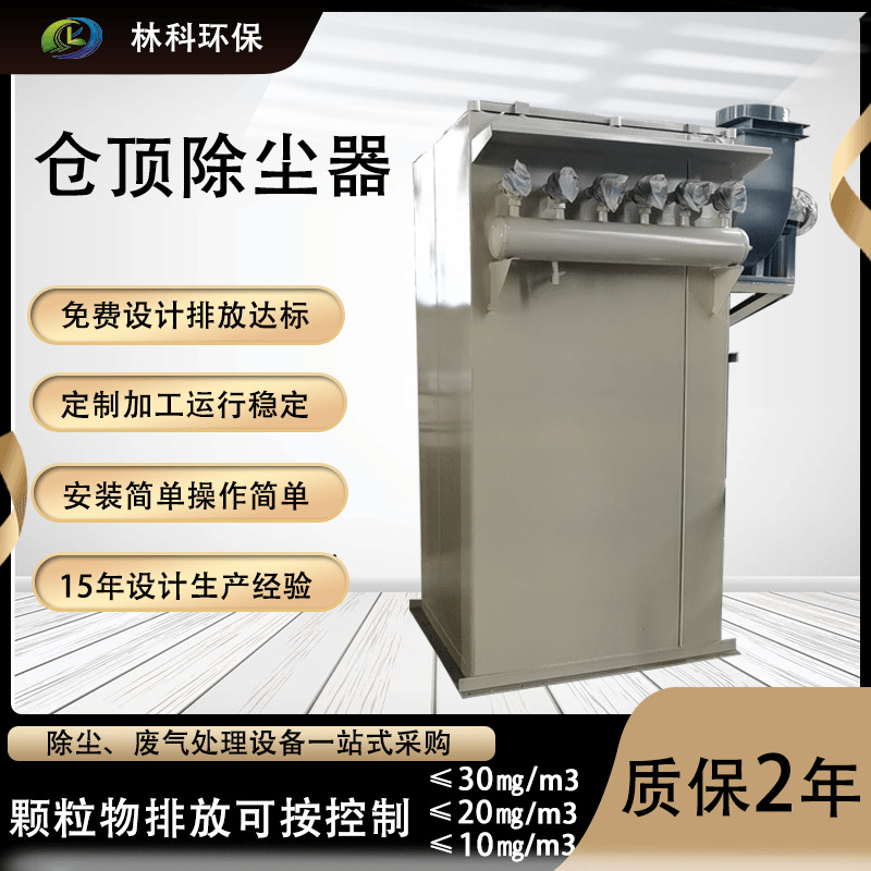 水泥仓顶除尘器料仓白灰储蓄罐仓顶除尘器 料仓脉冲 布袋除尘器