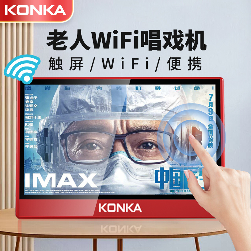 wifi看电视剧老人便携式移动唱戏老年人专用视频播放器平板看戏机