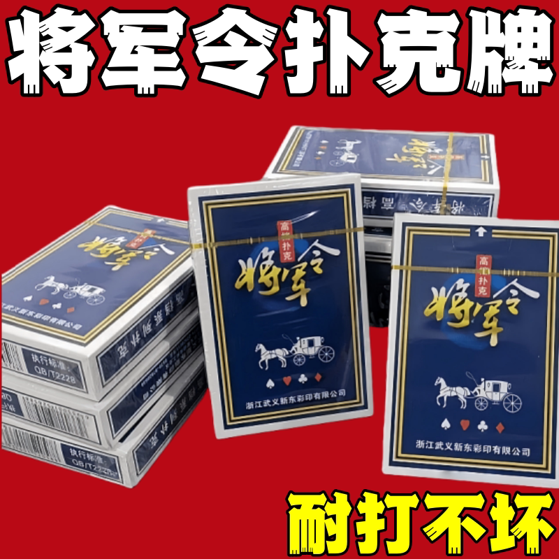 扑克牌2026新款将军令扑克牌批发加厚将军令扑克牌耐打娱乐