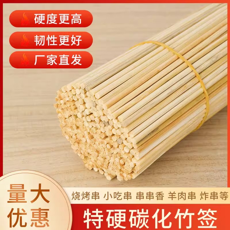 烧烤竹签光滑无毛刺不伤手干净无味不易断烧烤油炸串糖葫芦小吃签