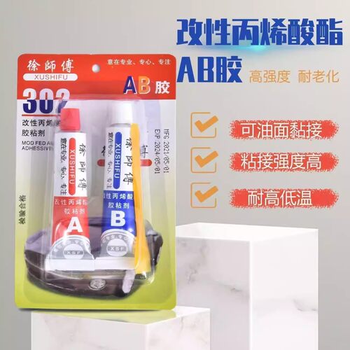 强力AB胶302耐高低温快干粘性强