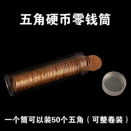 一元硬币保护筒+收纳盒一角五角零钱桶随身迷你创意零钱桶盒