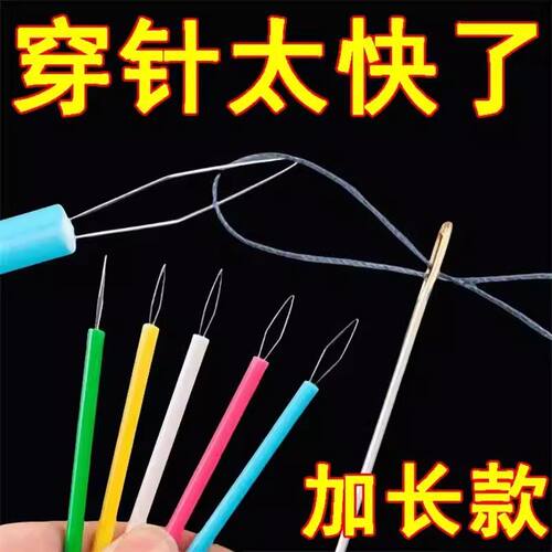 加长款穿针神器穿线器辅助老人穿针引线器认针器缝纫机超长穿针器