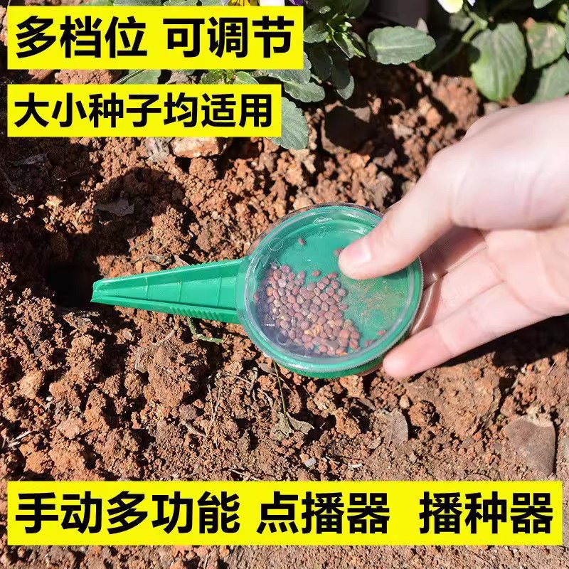 手动点播器园艺菜地可调节播种器