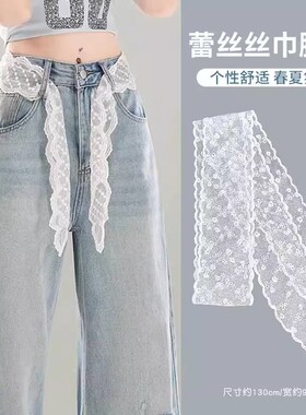 蕾丝丝巾腰带韩系穿搭花边裤腰带