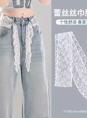 蕾丝丝巾腰带韩系穿搭花边裤腰带