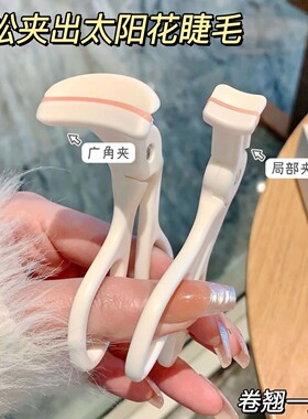 睫毛夹白色广角睫毛夹卷翘器轻松卷翘持久定型睫毛广角局部新手女