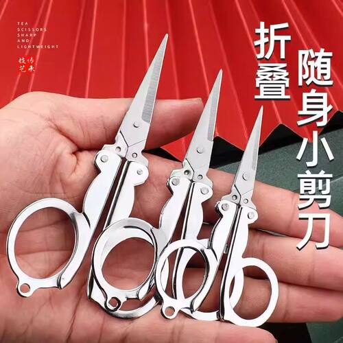 不锈钢折叠剪迷你随身小剪刀小号旅行剪家用学生办公美工剪钓鱼剪
