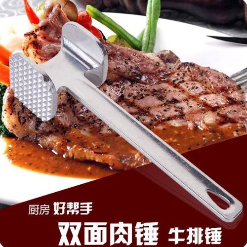 家用敲肉锤双面松肉锤牛排锤牛扒嫩肉锤断筋入味器厨房用打肉锤子