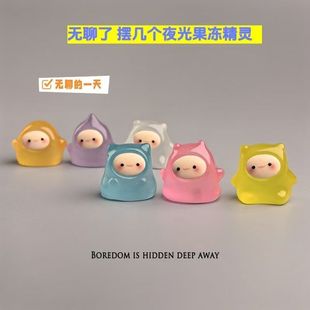 摆几个夜光果冻精灵治愈电脑桌面工位办公桌小摆件装 无聊了 饰品