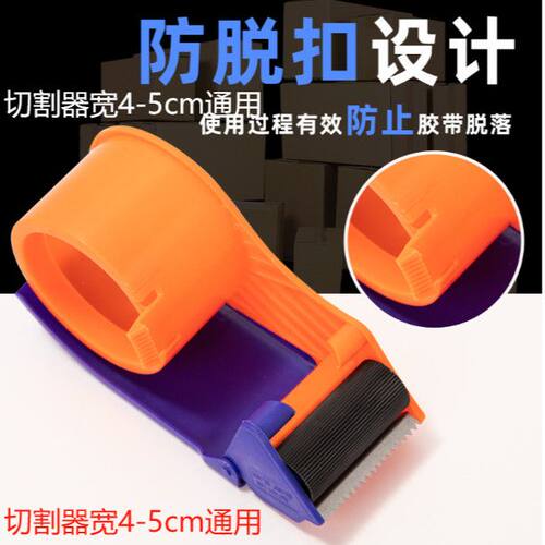 胶带打包封箱器透明胶带切割器