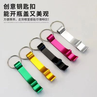 创意啤酒起子钥匙扣便捷式开瓶器