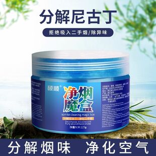 净烟魔盒室内烟味去除神器净化固体香膏空气清新剂灭烟味空气清香