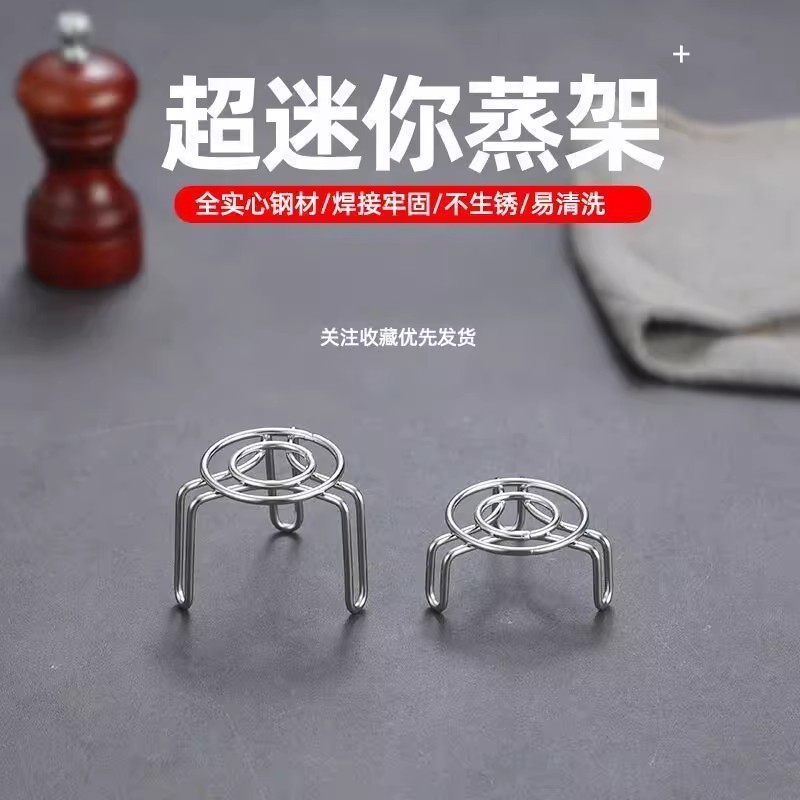 迷你蒸架蒸锅支架养生壶口杯支架