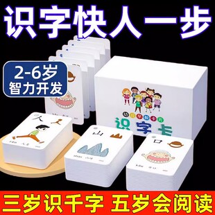 象形识字闪卡零基础全面认知启蒙识字敏感期分阶提升训练汉字卡片
